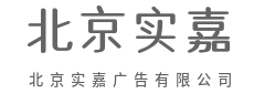 在数据里找规律,在规律外找突破-北京实嘉广告有限公司